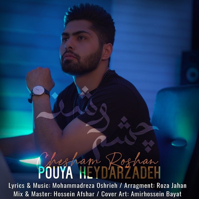 دانلود آهنگ چشم روشن